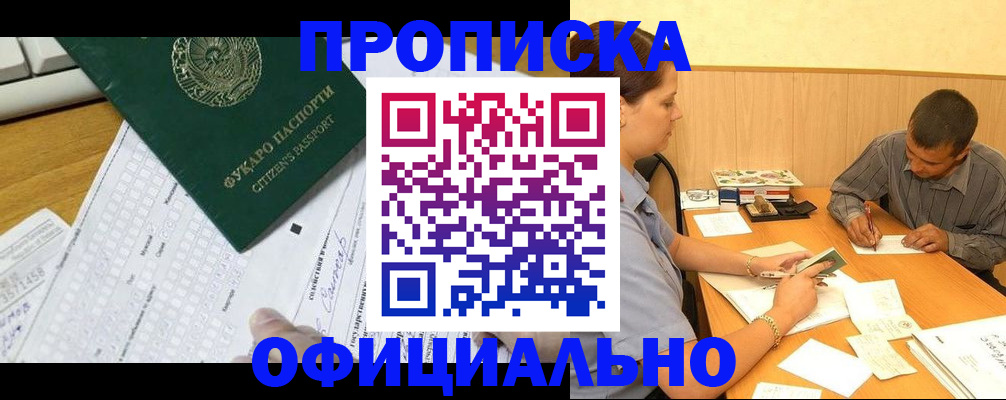 миграционный учет в Черноголовке