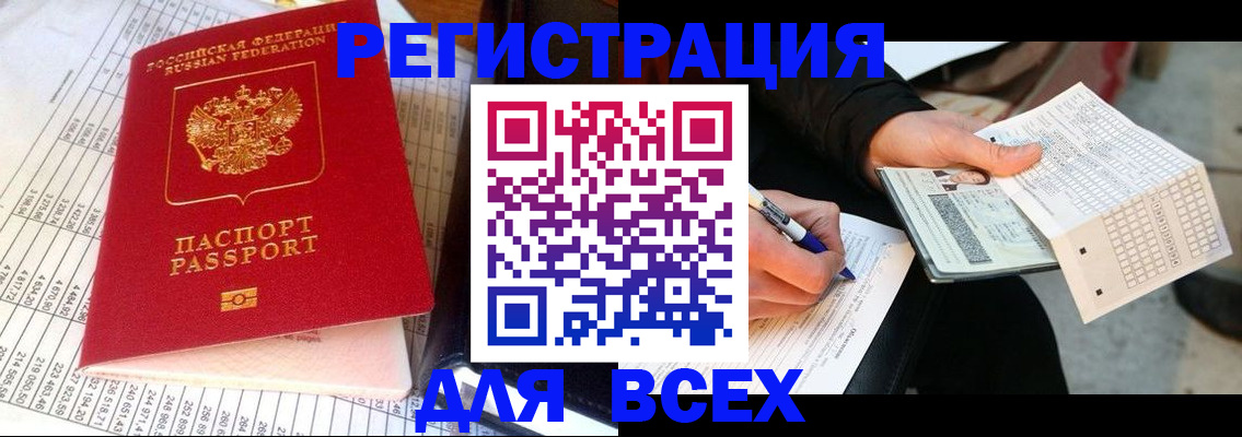 прописка штамп в Черноголовке