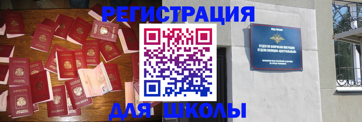прописка иностранных граждан в Черноголовке